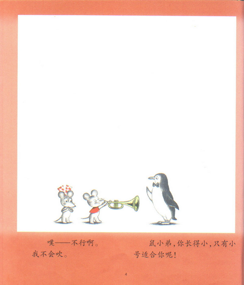 鼠小弟和音乐会 (06),绘本,绘本故事,绘本阅读,故事书,童书,图画书,课外阅读